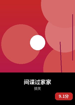 间谍过家家
