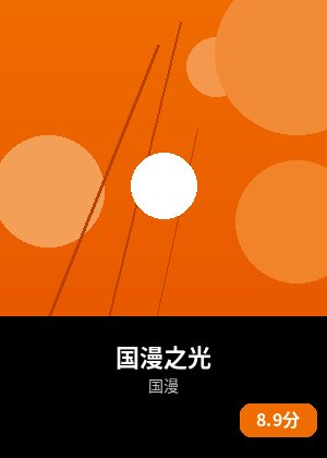国漫之光