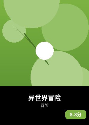 异世界冒险